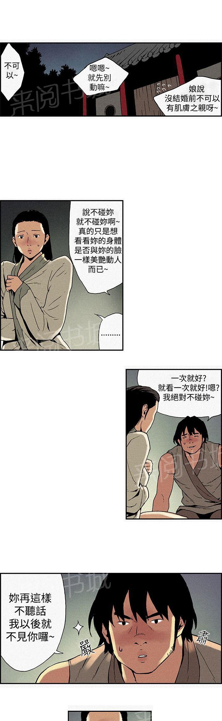 月红夜花(完结)漫画漫画,第1话 村霸八峰5图