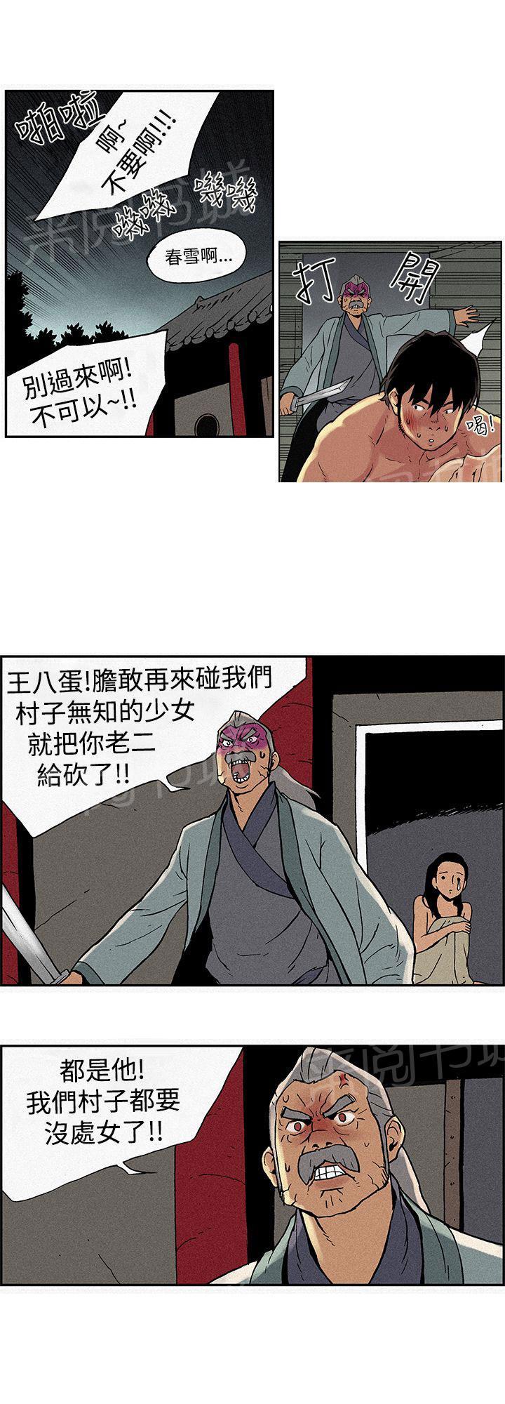 月红夜花(完结)漫画漫画,第1话 村霸八峰3图
