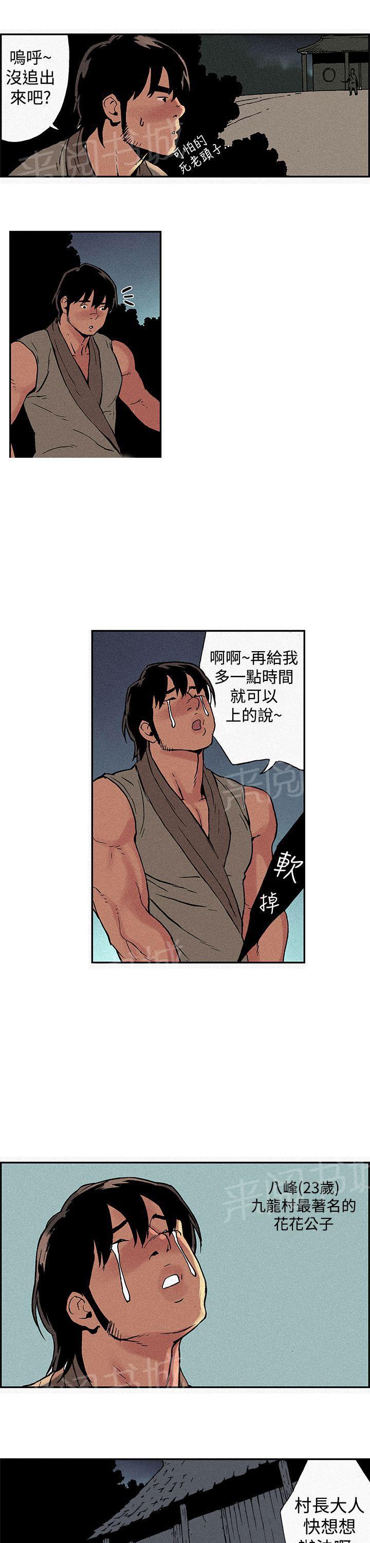 月红夜花(完结)漫画漫画,第1话 村霸八峰4图