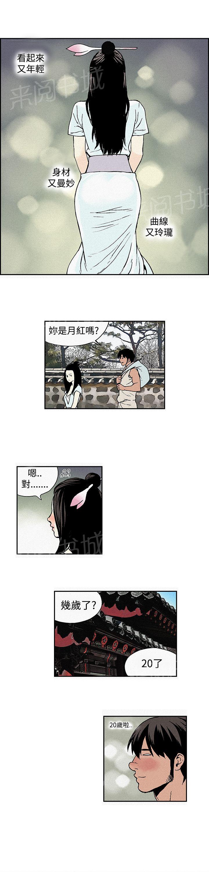 月红夜花(完结)漫画漫画,第2话 上山5图