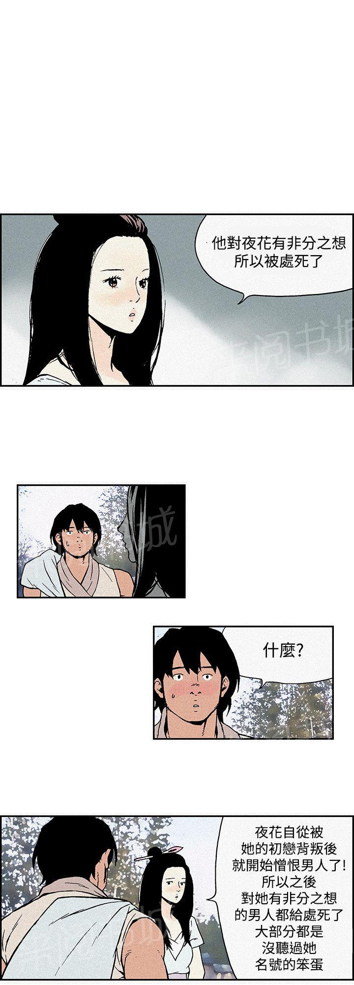 月红夜花(完结)漫画漫画,第3话 推油1图
