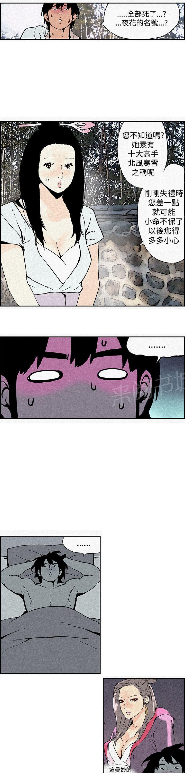 月红夜花(完结)漫画漫画,第3话 推油2图