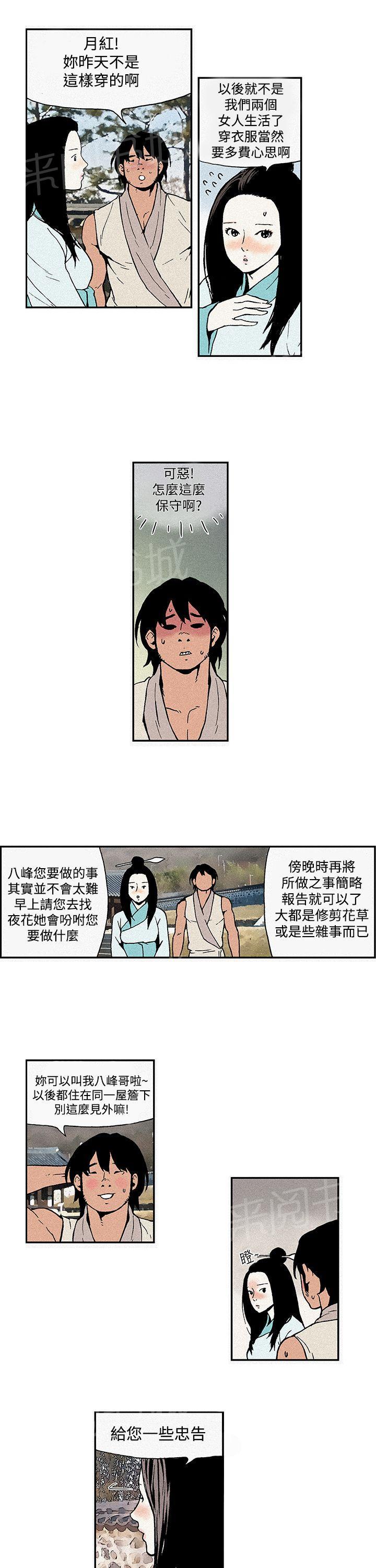 月红夜花(完结)漫画漫画,第3话 推油4图
