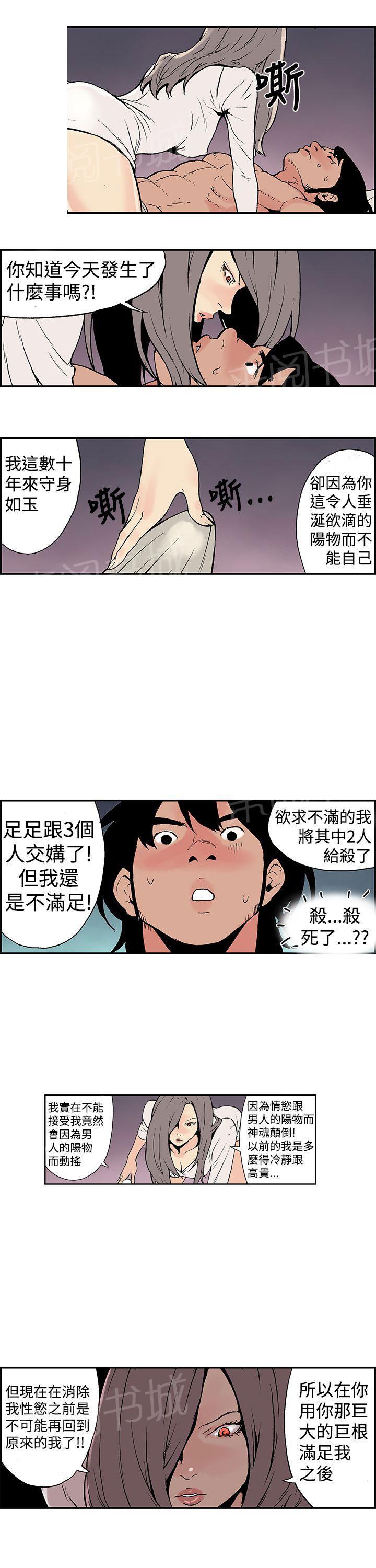 月红漫画后续漫画,第8话 持续变大2图