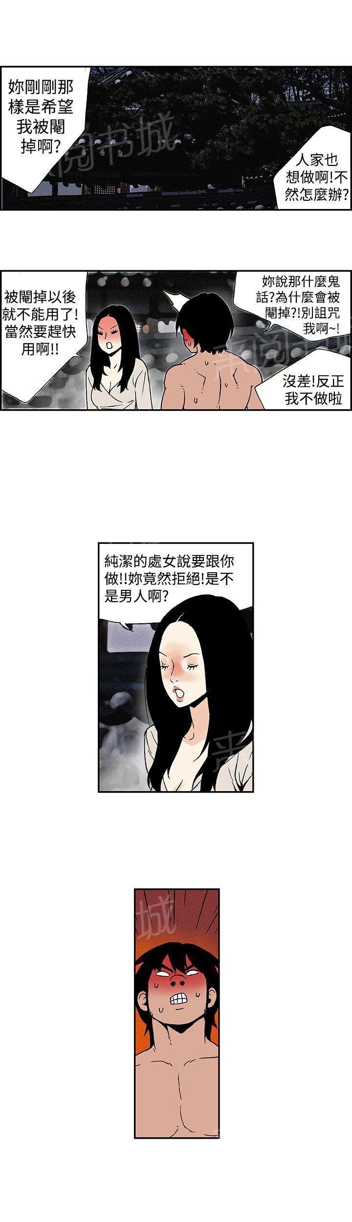 月红贴吧漫画,第10话 师傅外出5图