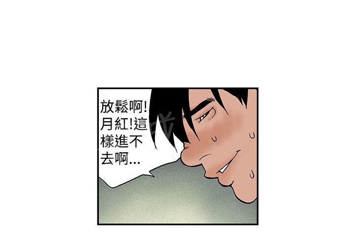 月红夜花(完结)漫画漫画,第12话 爱的初体验3图