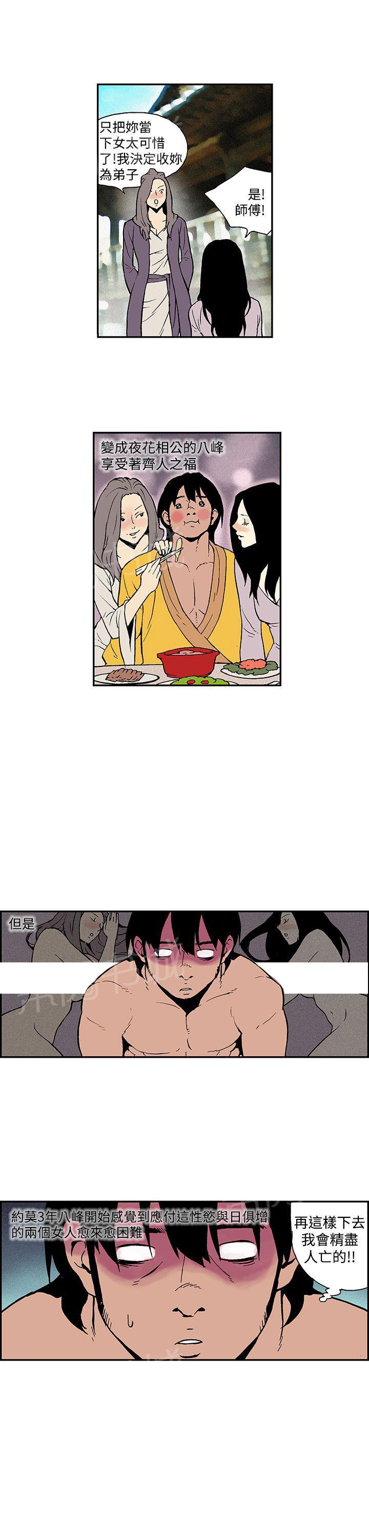 月红夜花(完结)漫画漫画,第14话 大结局2图