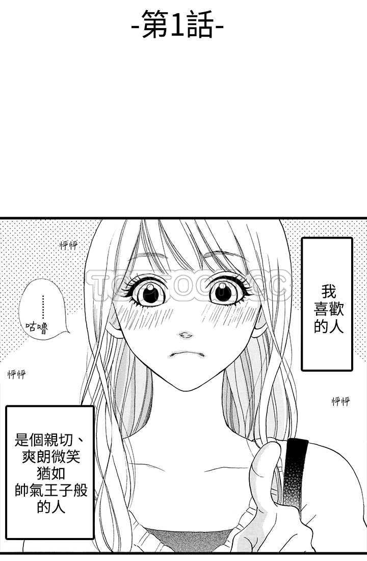 拜託，视我吧漫画漫画,第1话2图