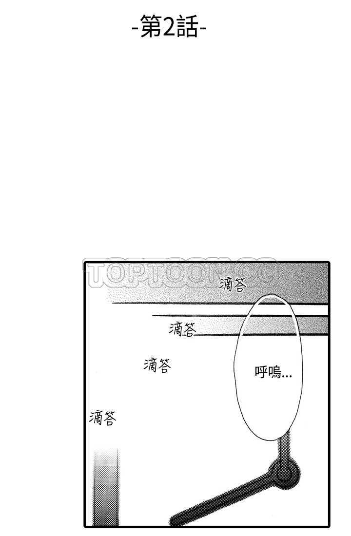拜託，视我吧漫画漫画,第2话2图