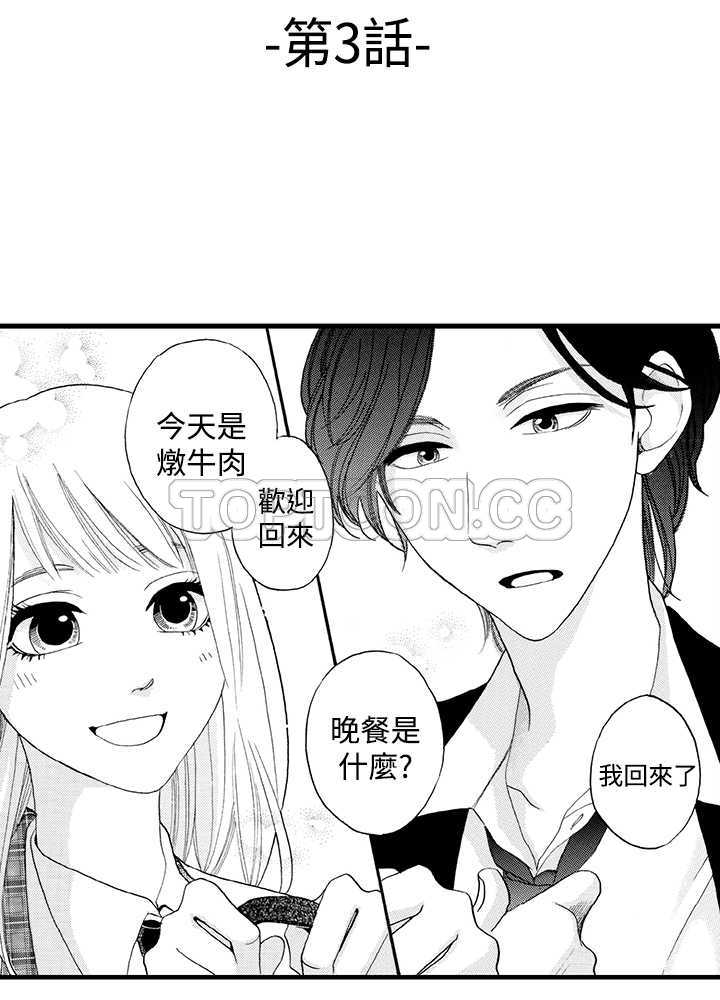 拜托请视我漫画漫画,第3话2图