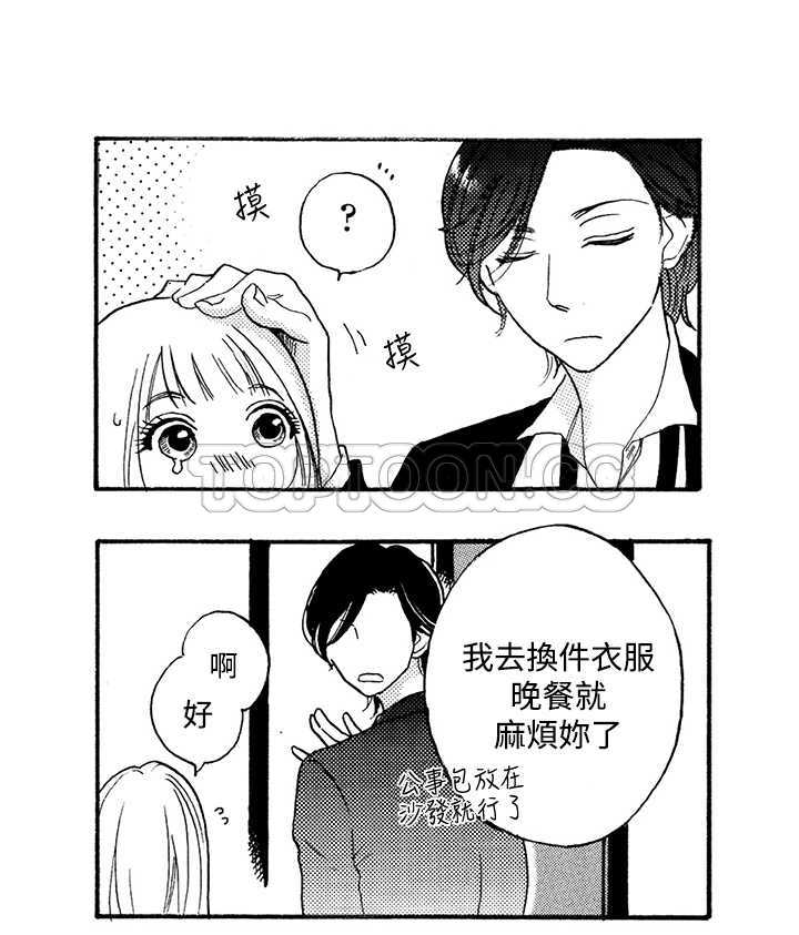 拜托请视我漫画漫画,第3话5图