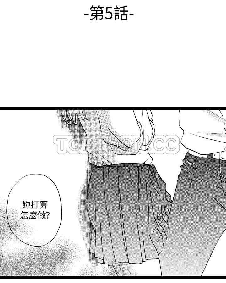 拜託，视我吧漫画漫画,第5话2图