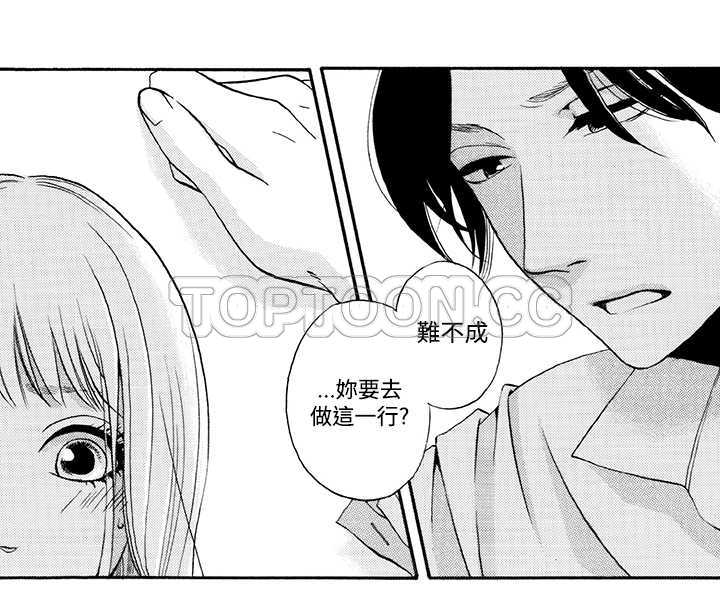 拜託，视我吧漫画漫画,第5话3图