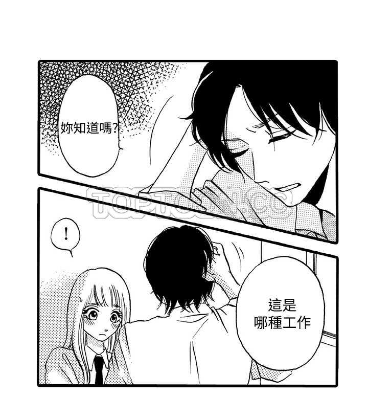 拜託，视我吧漫画漫画,第5话5图