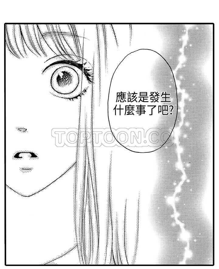 拜託，视我吧漫画漫画,第6话4图