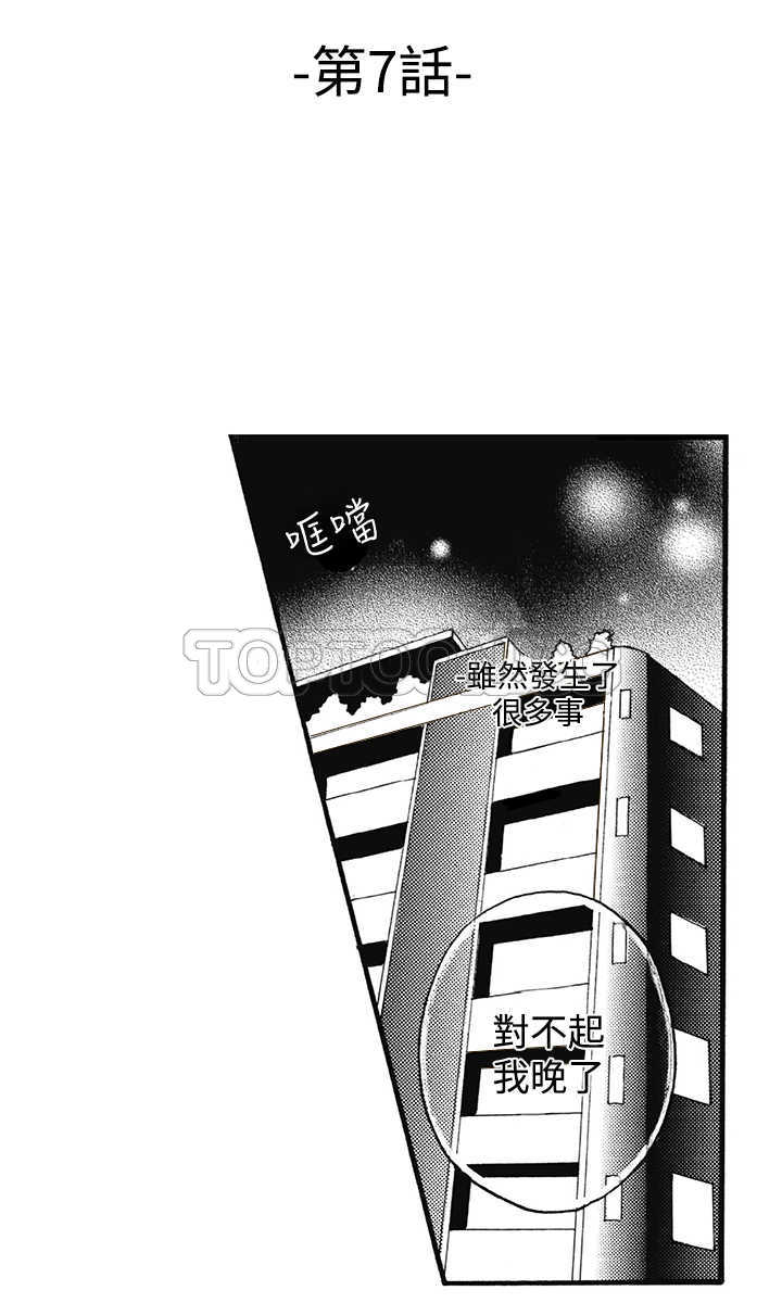 拜托藐视我吧漫画,第7话2图