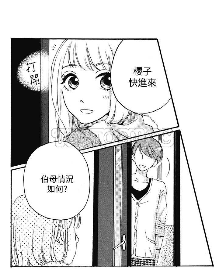 拜托藐视我吧漫画,第7话3图