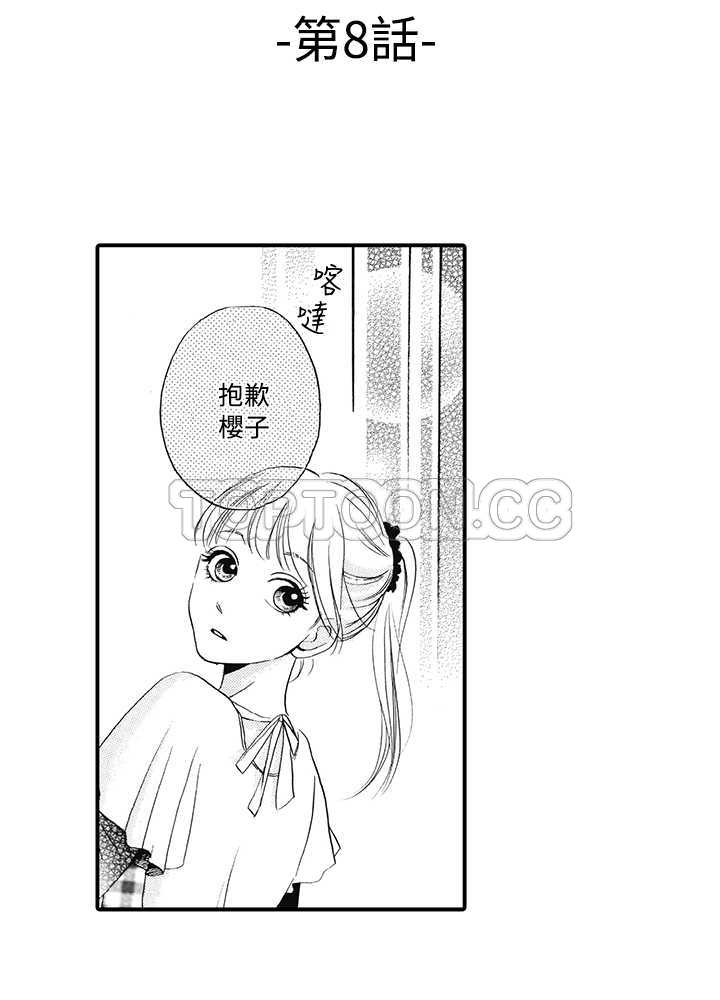 拜託，视我吧漫画漫画,第8话2图