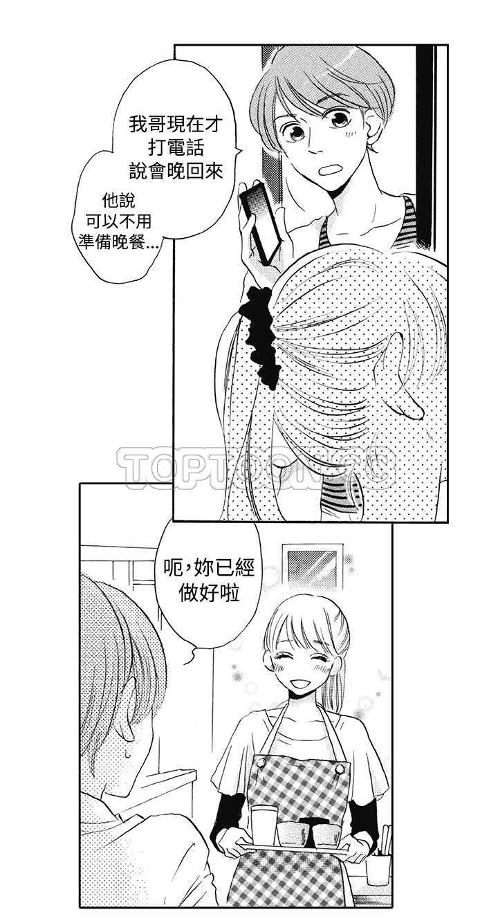 拜託，视我吧漫画漫画,第8话3图