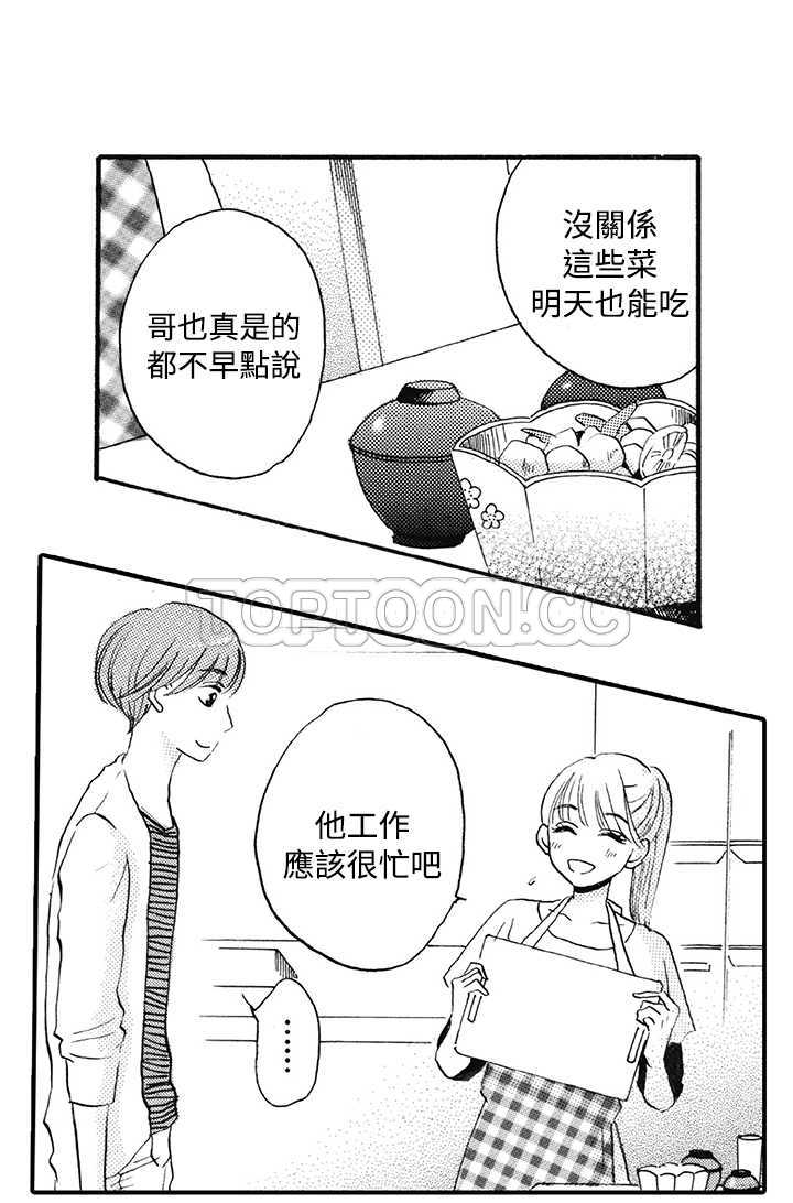 拜託，视我吧漫画漫画,第8话4图