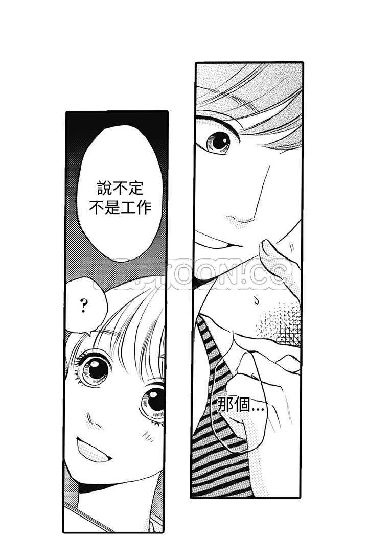 拜託，视我吧漫画漫画,第8话5图
