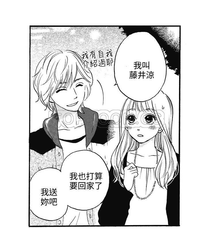 拜託，视我吧漫画漫画,第10话3图