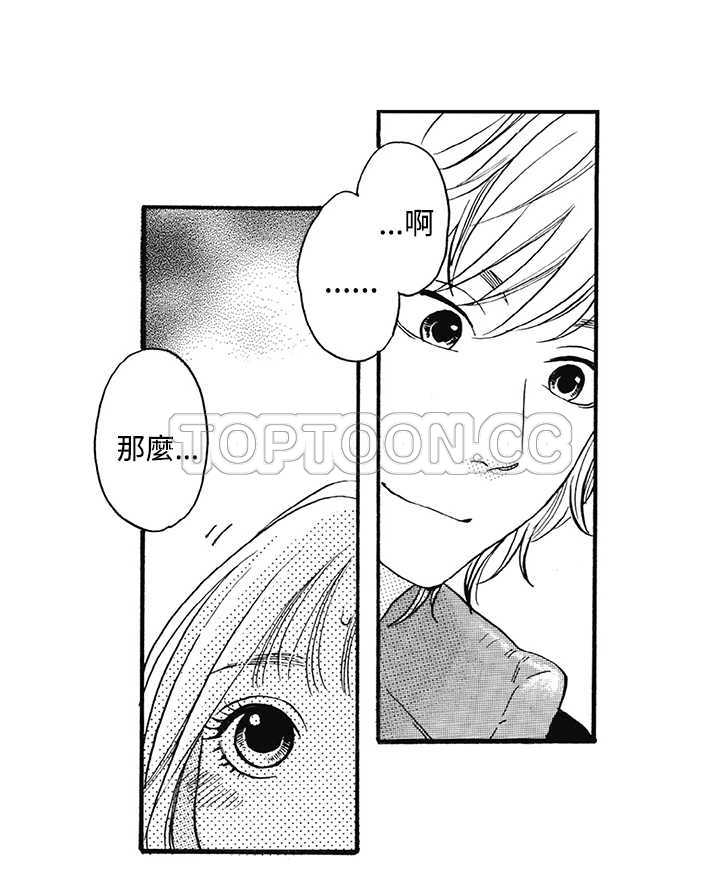 拜託，视我吧漫画漫画,第10话4图