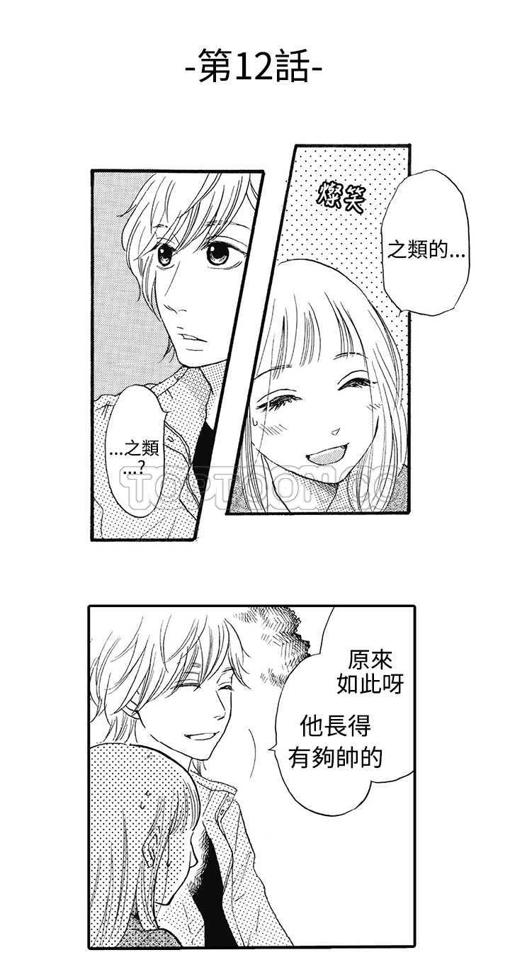 拜託，视我吧漫画漫画,第12话2图