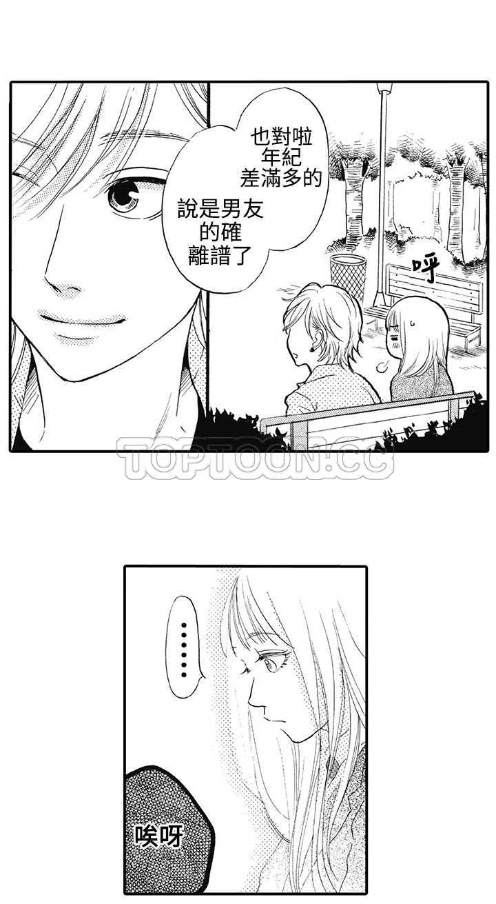 拜託，视我吧漫画漫画,第12话3图
