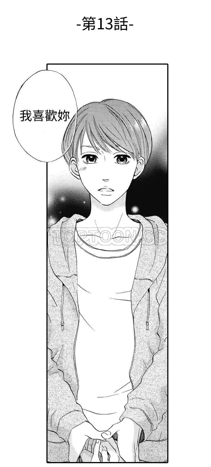 拜託，视我吧漫画漫画,第13话2图