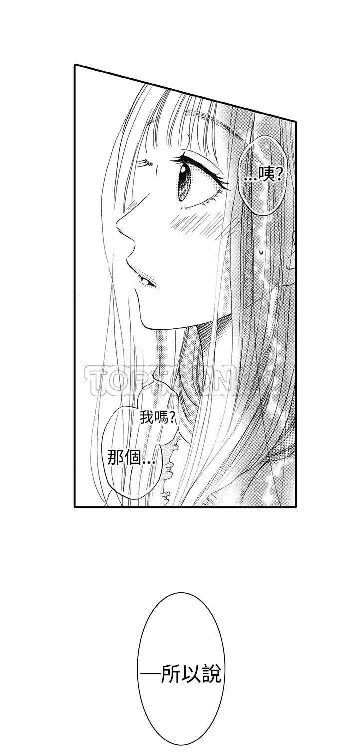 拜託，视我吧漫画漫画,第13话3图