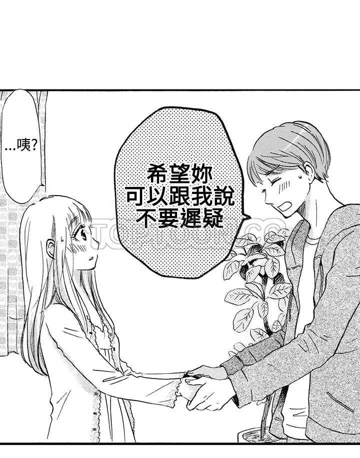 拜託，视我吧漫画漫画,第13话4图