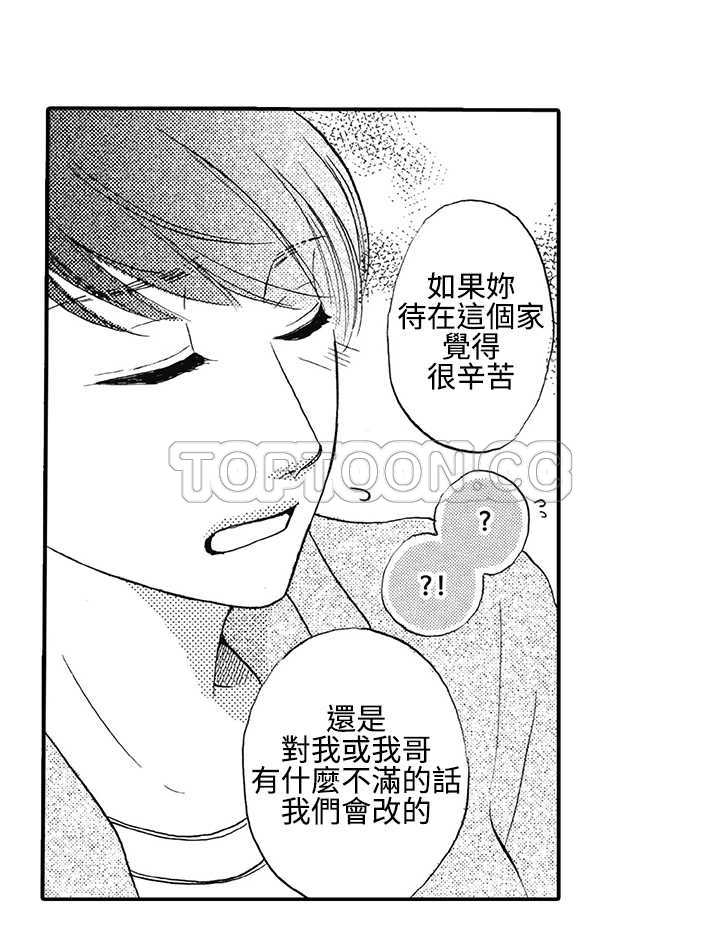 拜託，视我吧漫画漫画,第13话5图