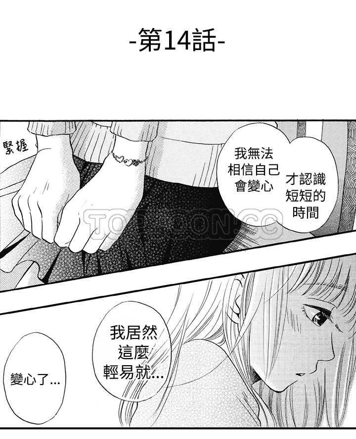 拜托视我吧漫画免费漫画,第14话2图