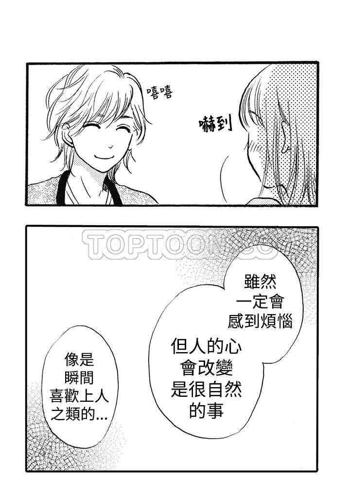 拜托视我吧漫画免费漫画,第14话4图