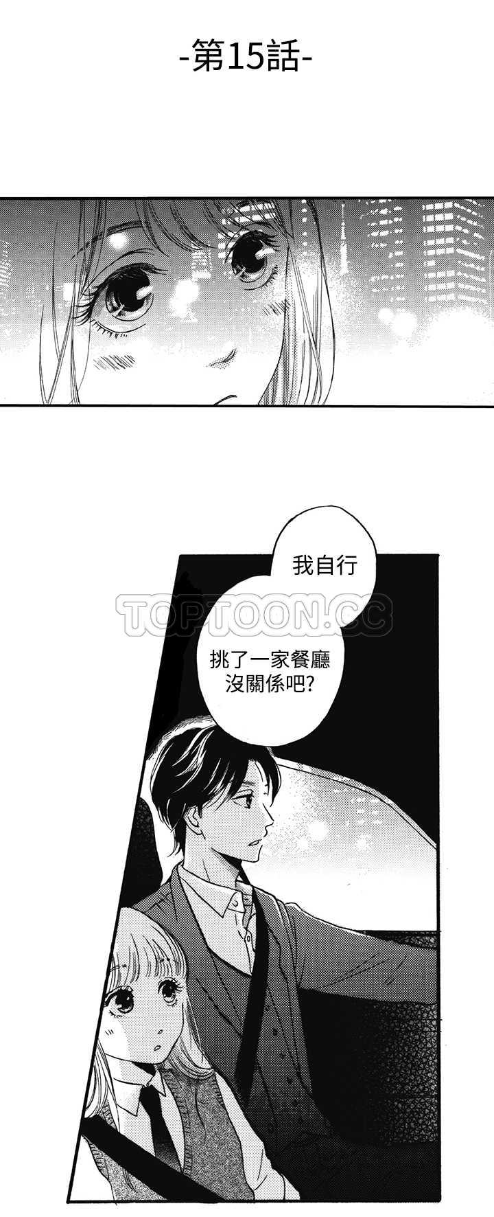 拜託，视我吧漫画漫画,第15话2图