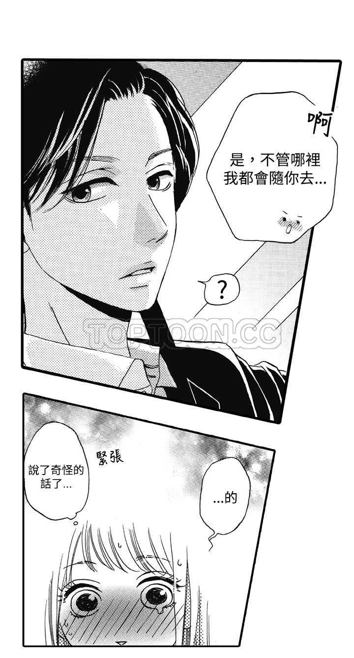 拜託，视我吧漫画漫画,第15话3图