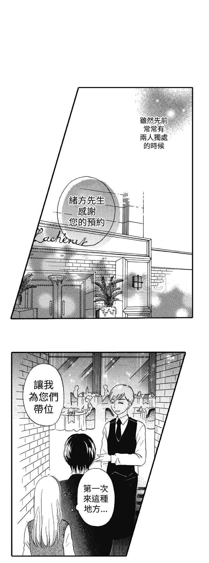拜託，视我吧漫画漫画,第15话4图