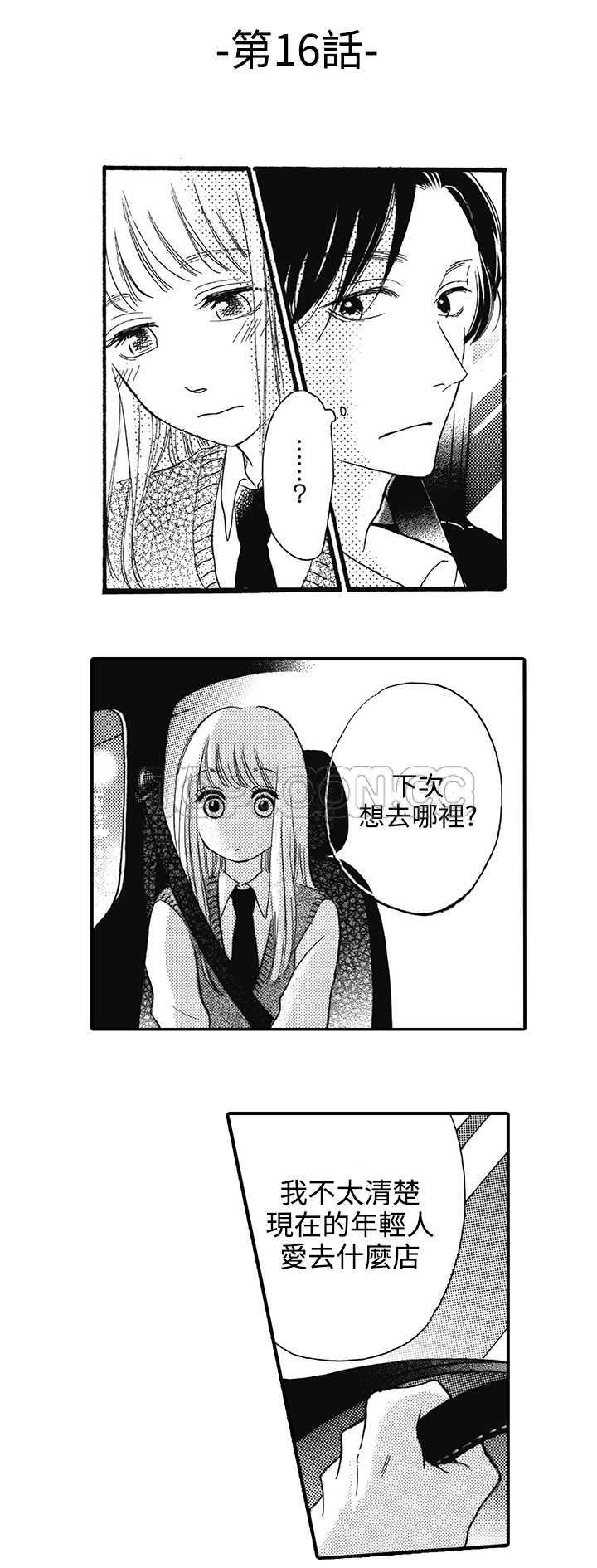 拜托藐视我吧漫画,第16话2图