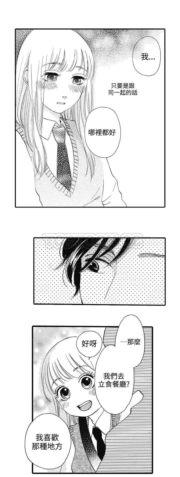 拜托藐视我吧漫画,第16话3图