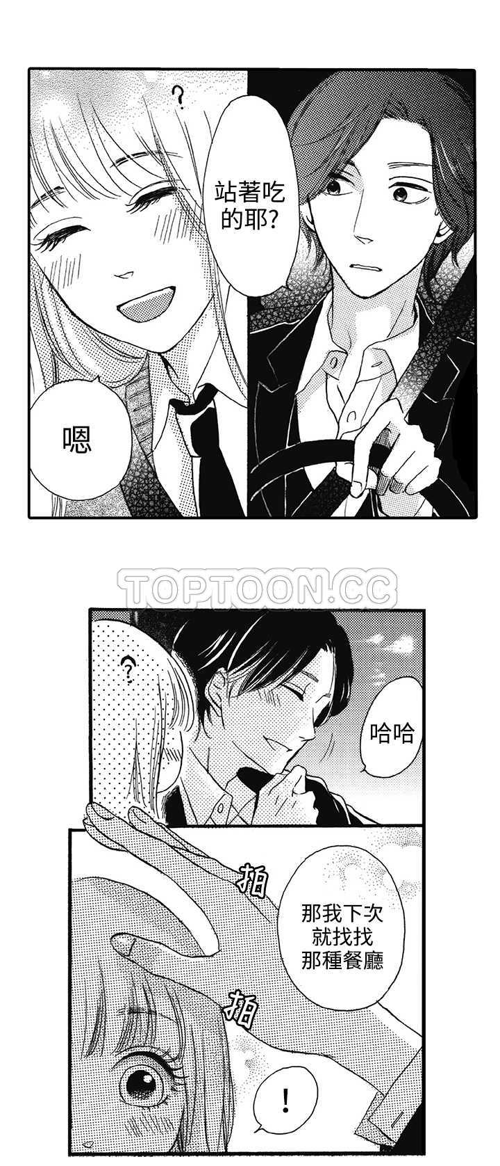 拜托藐视我吧漫画,第16话4图