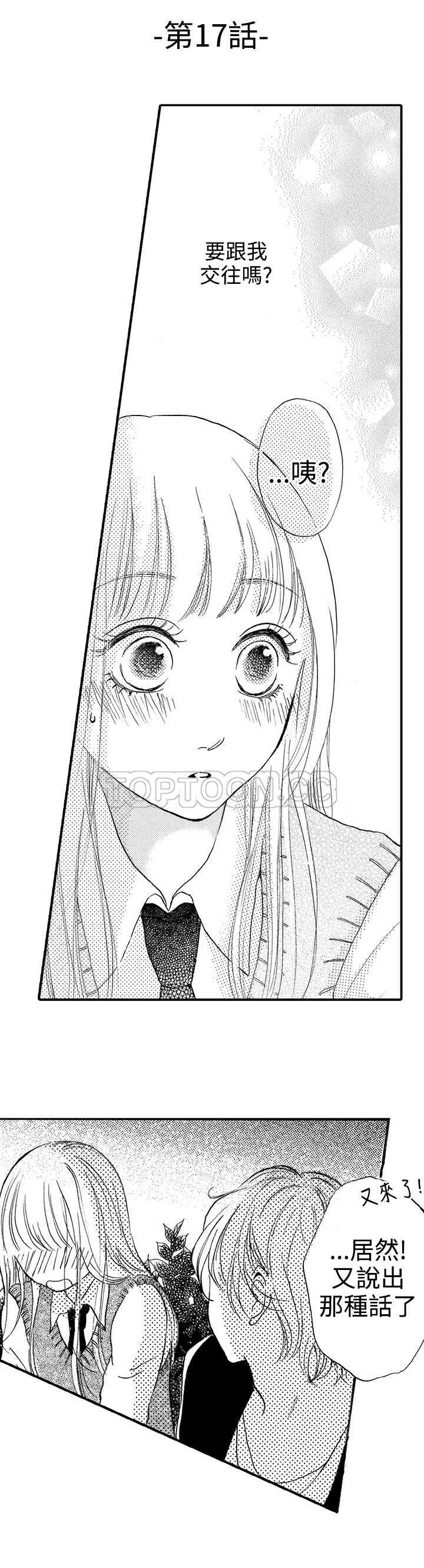 视我漫画,第17话2图