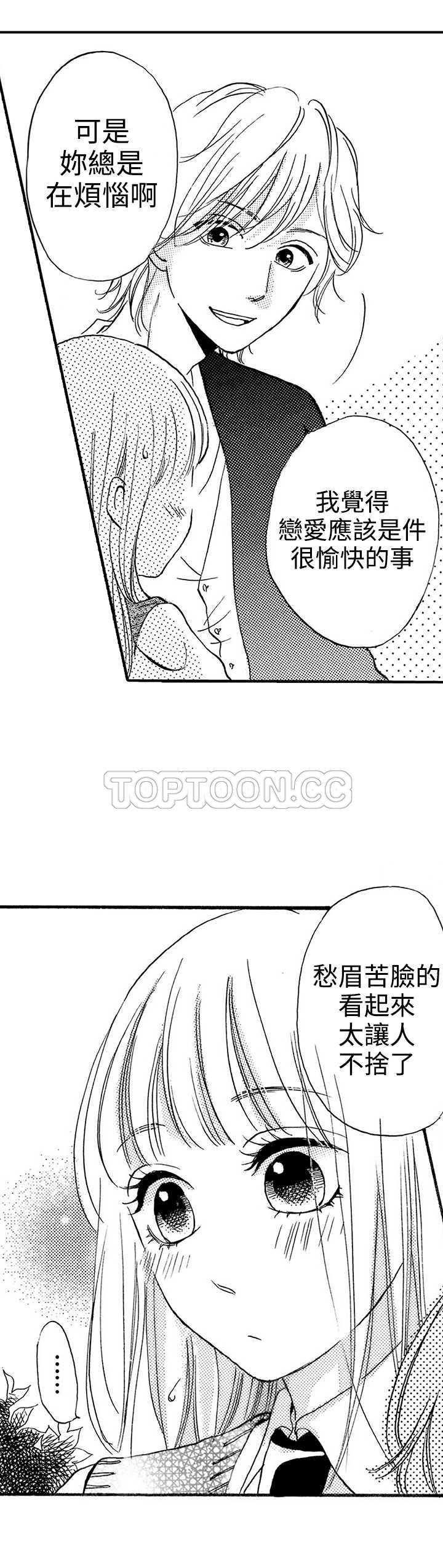 视我漫画,第17话4图