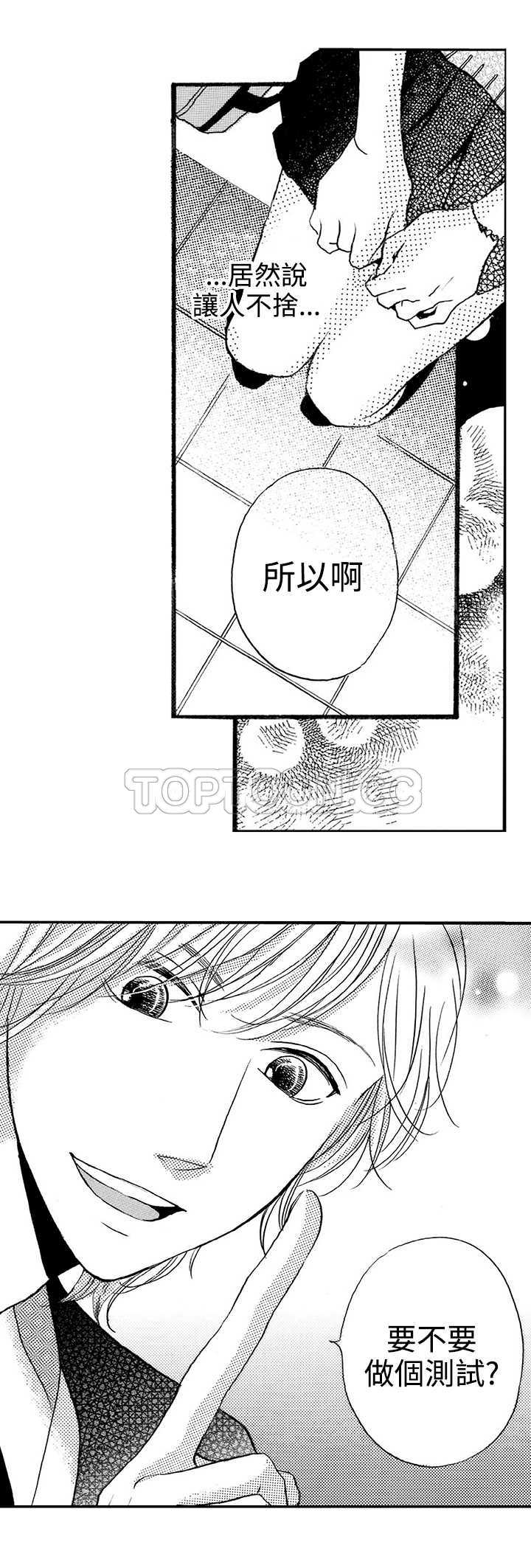 视我漫画,第17话5图