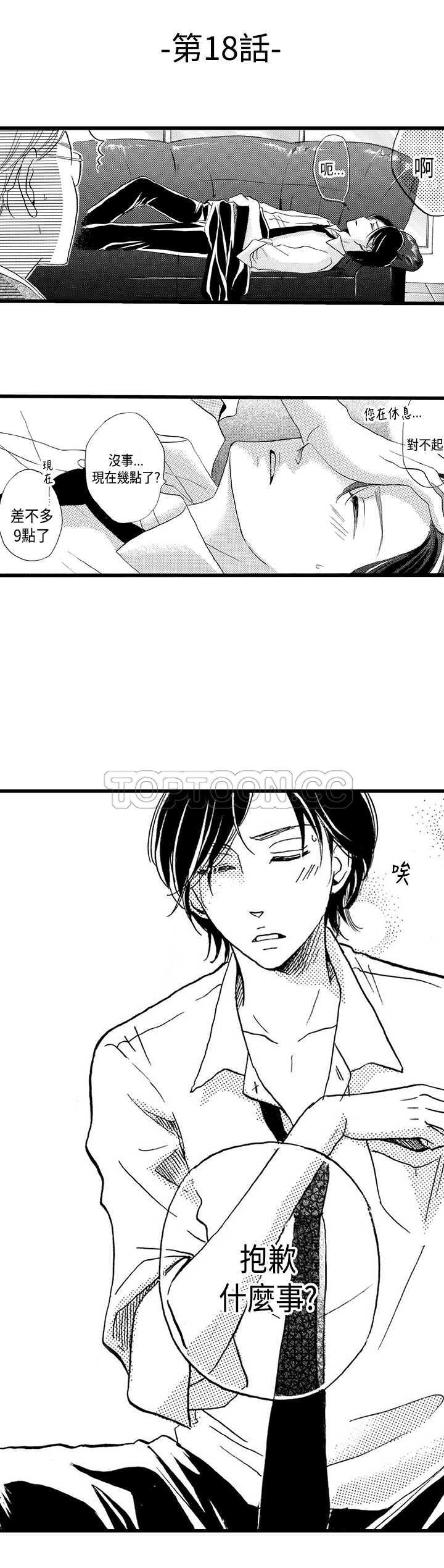 拜託，视我吧漫画漫画,第18话2图