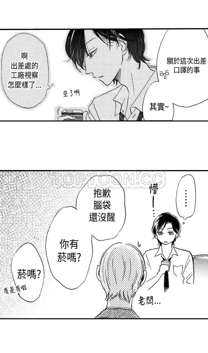 拜託，视我吧漫画漫画,第18话3图
