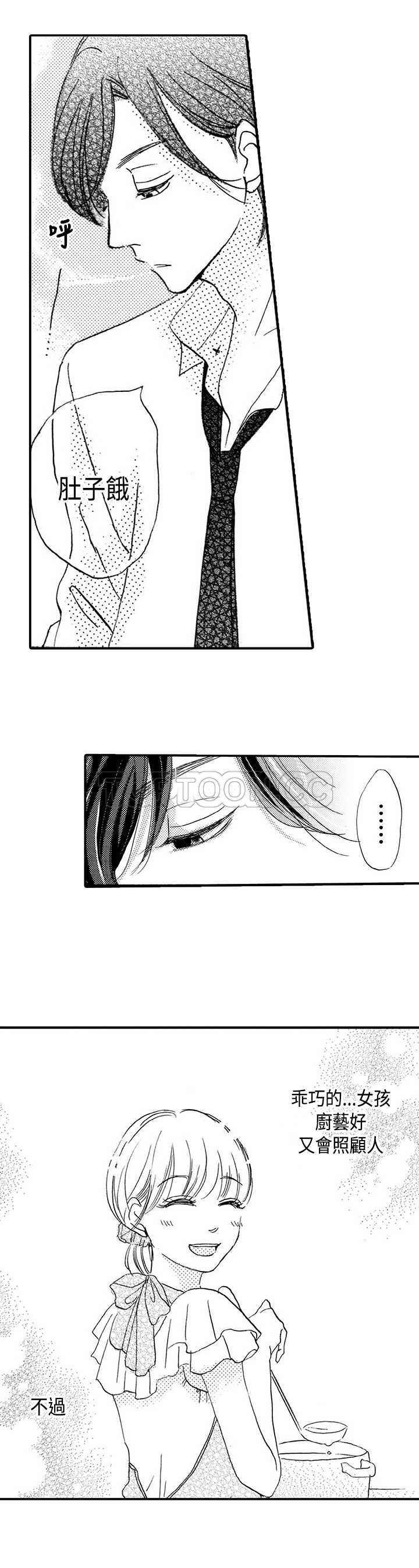 拜託，视我吧漫画漫画,第18话5图