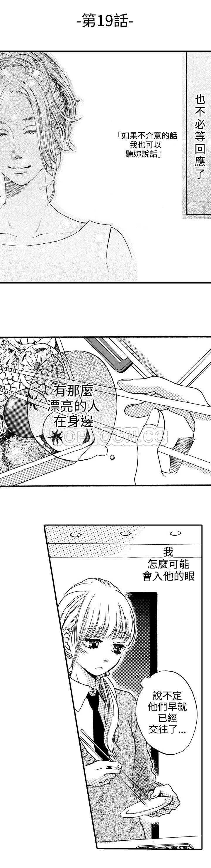 视我吧漫画漫画,第19话2图