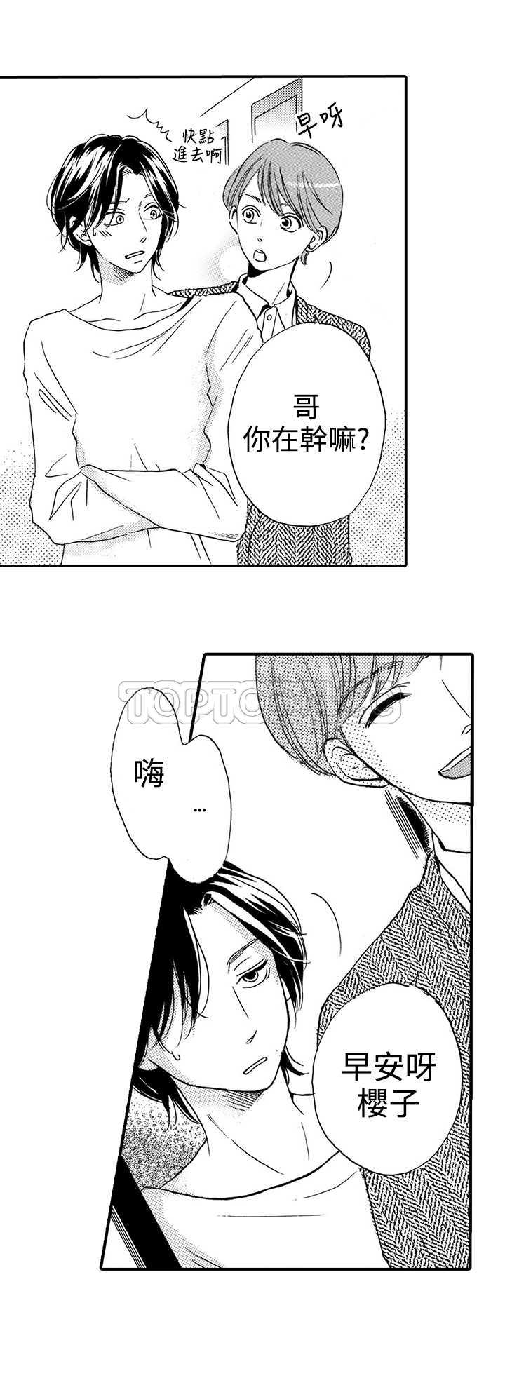 视我吧漫画漫画,第19话4图