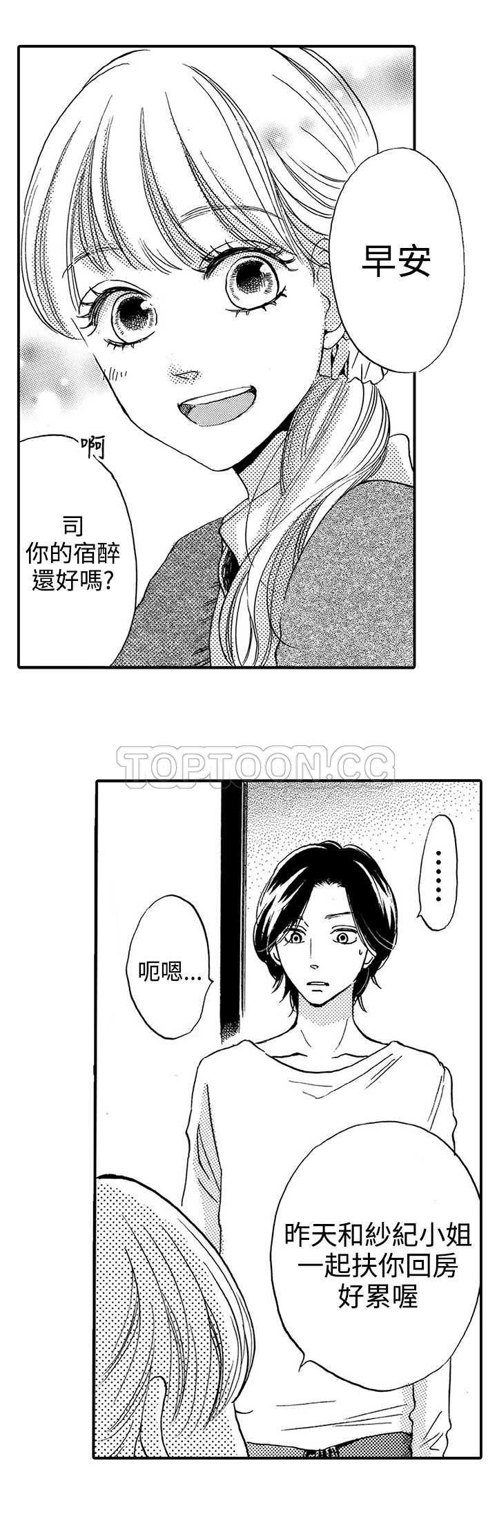 视我吧漫画漫画,第19话5图